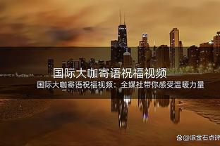 国脚俱乐部分布：海港、泰山、申花、国安均4人，三镇3人